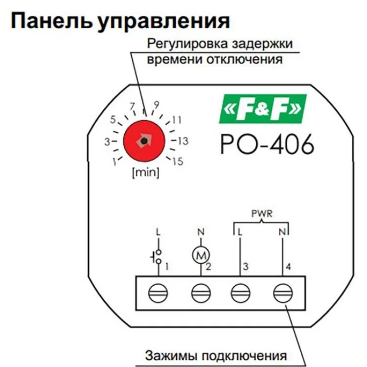 Реле часу PO-406 (РЧ-406), F&F інструкція - картинка 6