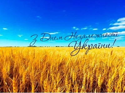 С Днем Независимости Украины (2020)
