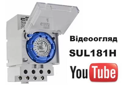 SUL-181h АскоУкрем - таймер електронно-механічний - огляд, інструкція, підключення