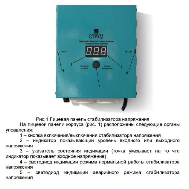 Стабілізатор напруги Струм СТР-300 характеристики - фотографія 7
