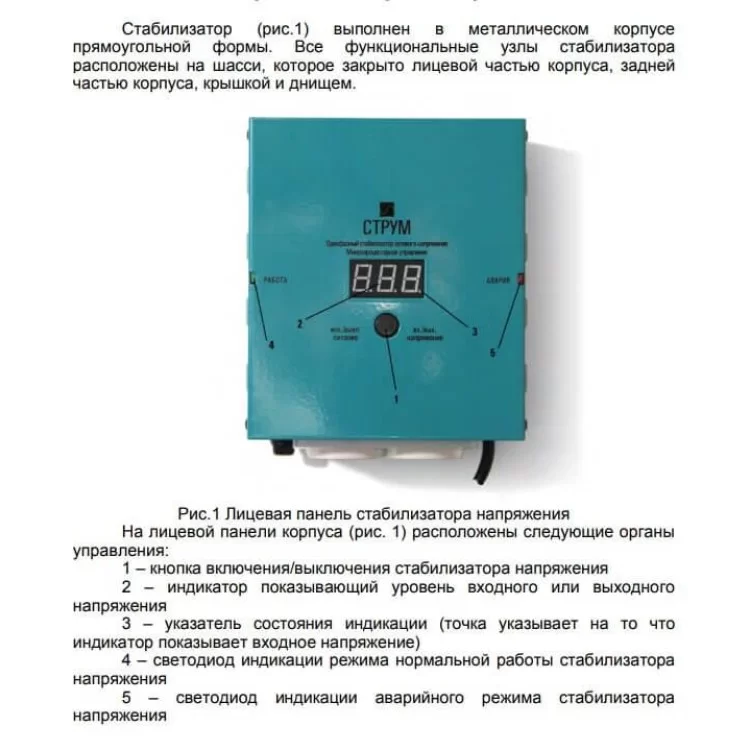 Стабілізатор напруги Струм СТР-1500 ціна 6 449грн - фотографія 2