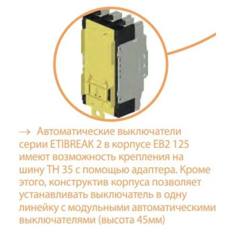 Автоматичний вимикач ETI 004671041 EB2 125/3S 20А 3р (36кА) - фото 11