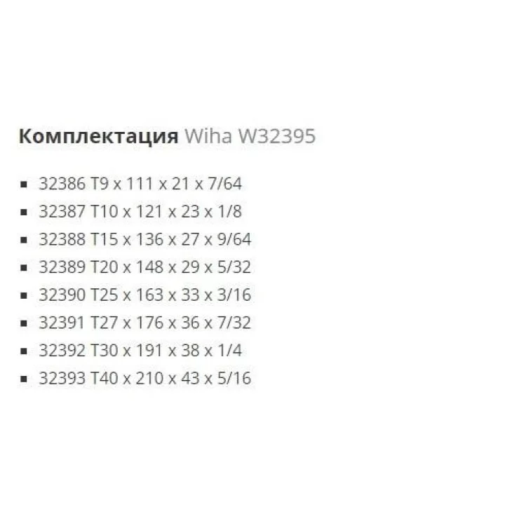 продаємо Набір штифтових ключів Wiha W32395 Torx зі сферичною голівкою (8шт) в Україні - фото 4