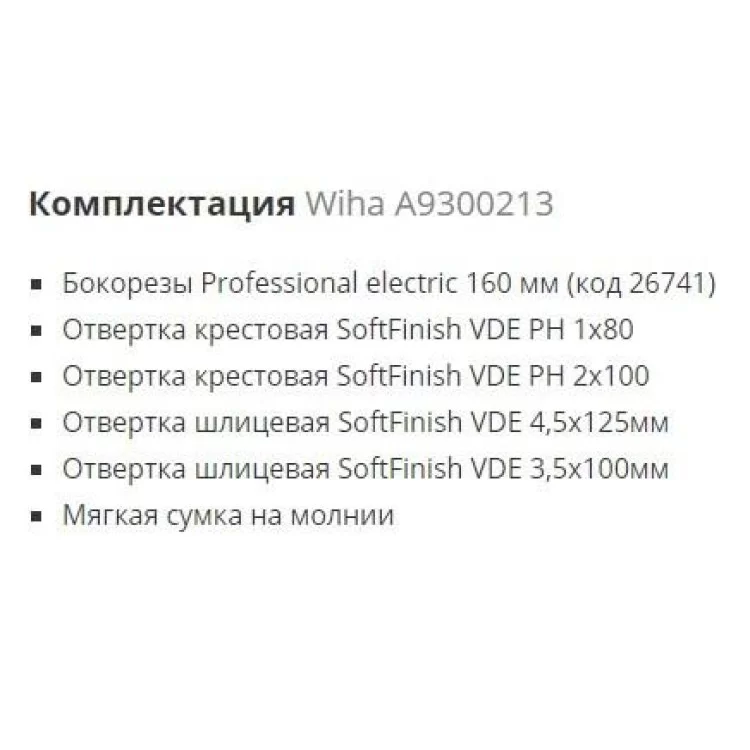 продаємо Набір інструментів Wiha W37113 VDE (5шт) в Україні - фото 4