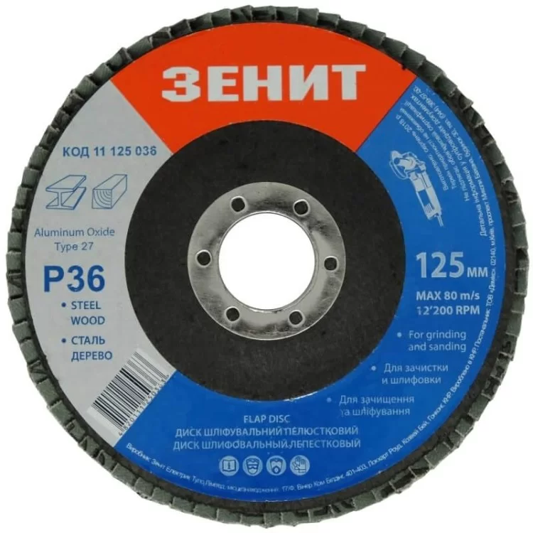 Лепестковый диск Зенит 11125036 P36 125х22,2мм
