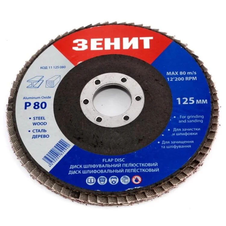Лепестковый диск Зенит 11125080 P80 125х22,2мм цена 32грн - фотография 2