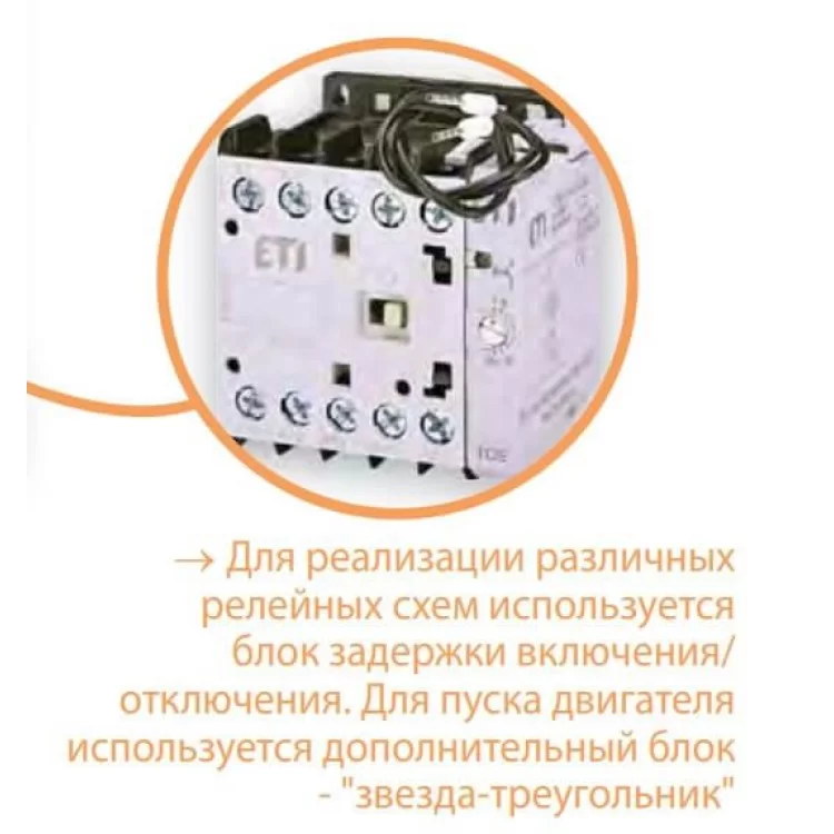 Мініатюрний контактор ETI 004641076 CEC 12.10-48V-50/60Hz (12A; 5.5kW; AC3) огляд - фото 8