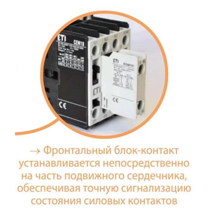 продаємо Контактор ETI 004642110 CEM 9.01 24V AC в Україні - фото 4