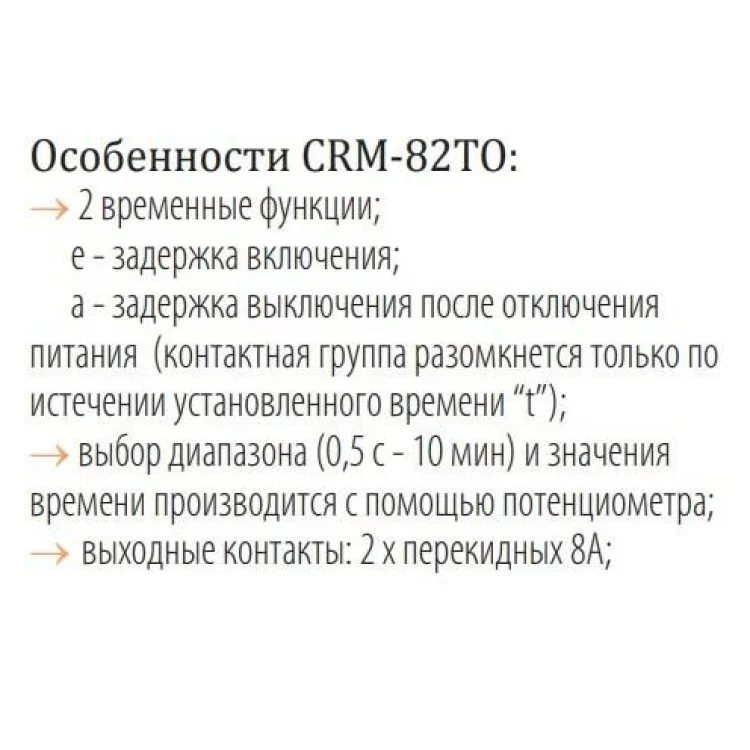 Реле задержки включения/отключения ETI 002470074 CRM-82TO 12-240V AC/DC (2x8A AC1) отзывы - изображение 5