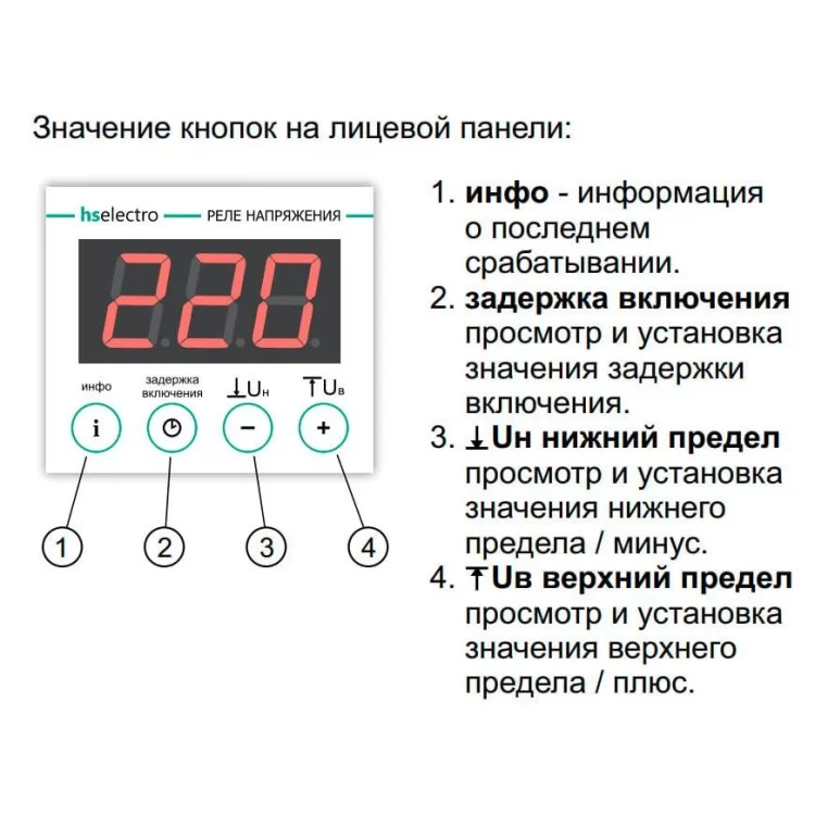 Реле напряжения HS Electro УКН-50с (с термозащитой) отзывы - изображение 5