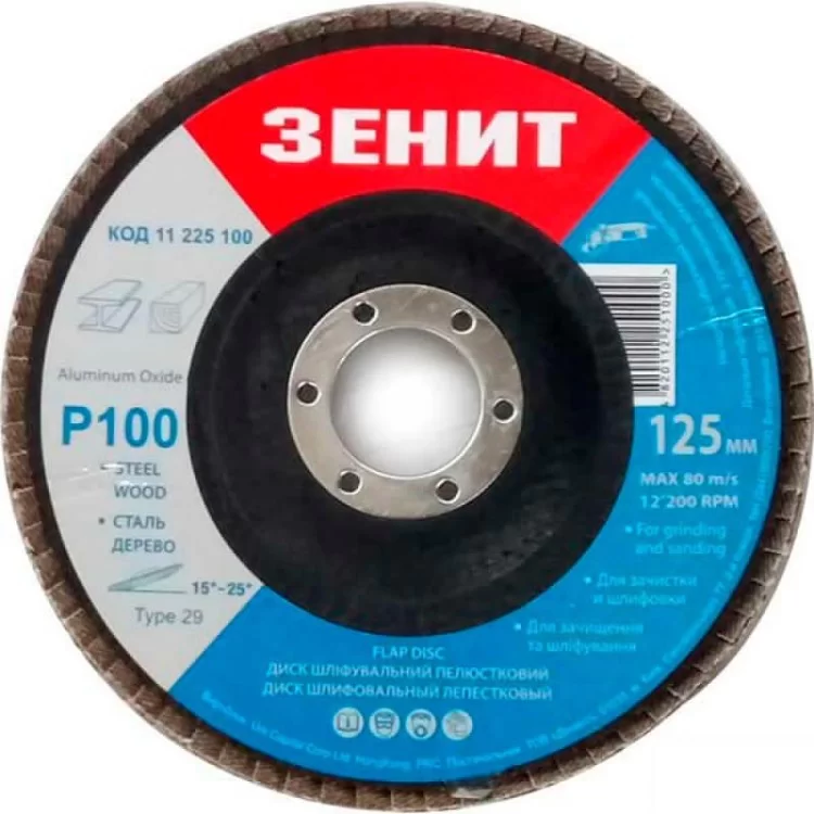 Конічний пелюстковий диск Зеніт 11225100 Т29 P100 125х22,2мм ціна 23грн - фотографія 2