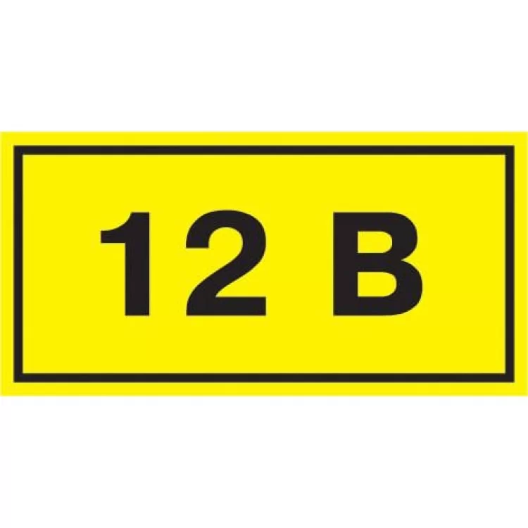 Самоклейка етикетка IEK YPC10-0012V-1-100 40х20мм з символом «12В»