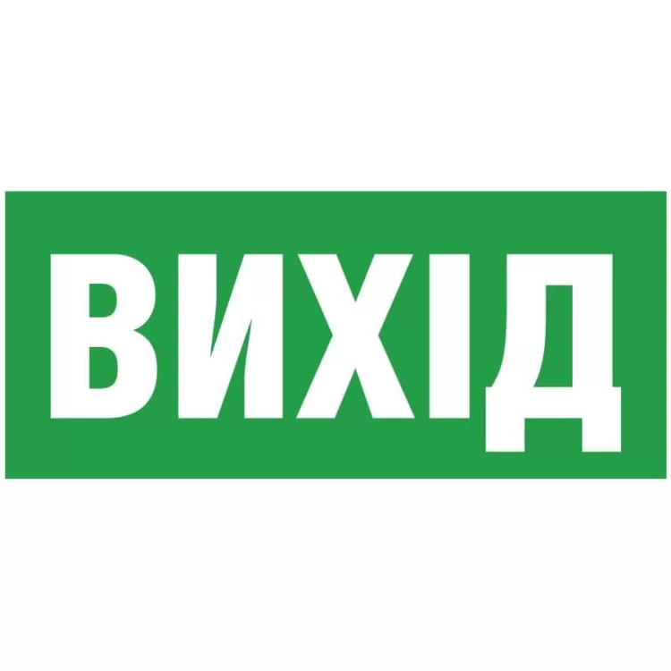 Інформаційна наклейка на світильник Delux (90012016) «Exit (UKR)» (REL801 802) 233х150мм