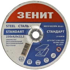 Шлифовальный диск по металлу Зенит 10230006 230х6,0х22,2мм