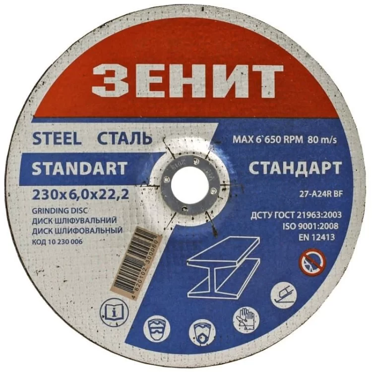 Шліфувальний диск по металу Зеніт 10230006 230х6,0х22,2мм