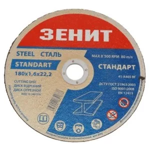 Відрізний диск по металу Зеніт 10180016 Стандарт 180х1,6х22,2мм
